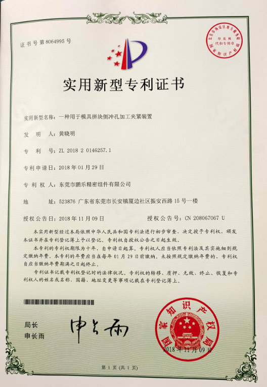 一種用于生產(chǎn)鉗件產(chǎn)品的模具證書