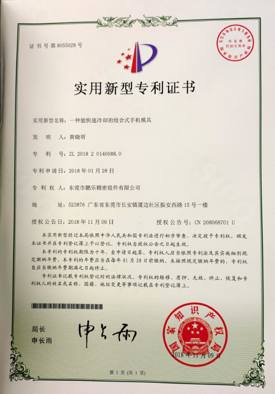 實用新型專利證書